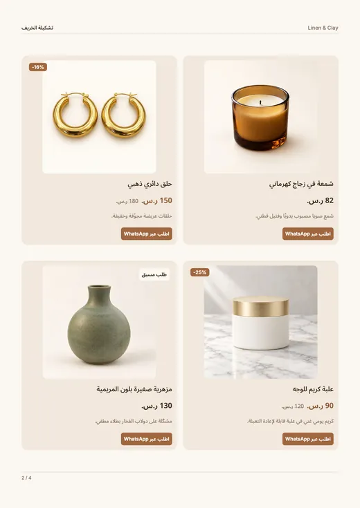 صفحة كتالوج بأربعة منتجات نموذجية، لكل منها صورة واسم وسعر وشارة خصم أو مخزون وزر «اطلب عبر WhatsApp».