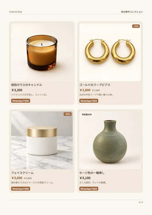 サンプル商品4点のカタログページ。各商品に写真、商品名、価格、割引または在庫のバッジ、「WhatsAppで注文」ボタン。