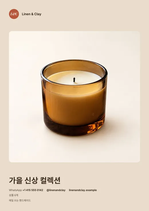 카탈로그 표지: 스토어 로고, 호박색 유리 캔들의 큰 상품 사진, 컬렉션 이름, 스토어 연락처.
