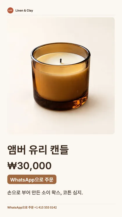 상품 하나를 담은 스토리 크기 게시물: 스토어 이름, 큰 캔들 사진, 가격, ‘WhatsApp으로 주문’ 버튼, WhatsApp 번호.