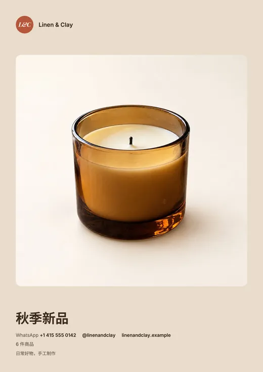 目录封面:店铺标志、一张琥珀色玻璃蜡烛的大幅商品图、系列名称和店铺联系方式。