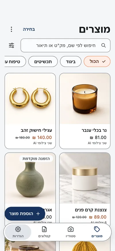 מסך המוצרים באפליקציה: רשת מוצרים עם תמונות, מחירים ומסנני קטגוריות.