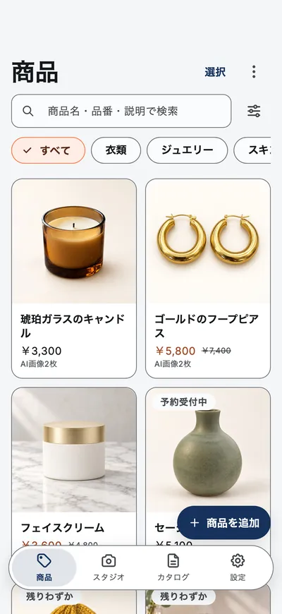 アプリの商品画面:写真と価格付きの商品一覧と、カテゴリの絞り込み。