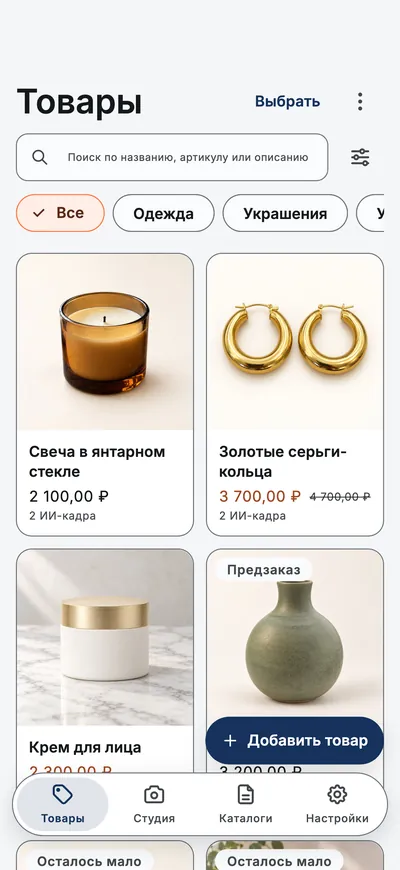 Экран «Товары» в приложении: сетка товаров с фото, ценами и фильтрами по категориям.