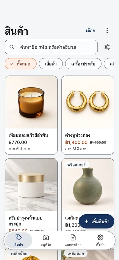 หน้าสินค้าในแอป: ตารางสินค้าพร้อมรูป ราคา และตัวกรองหมวดหมู่