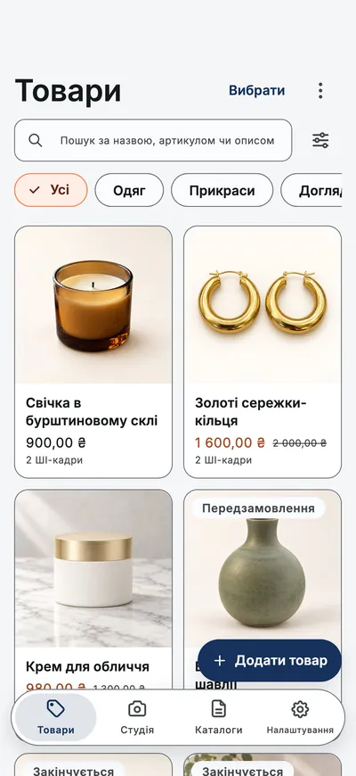 Екран «Товари» в застосунку: сітка товарів із фото, цінами та фільтрами за категоріями.