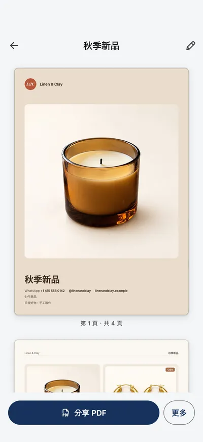 App 的型錄預覽:封面頁和「分享 PDF」按鈕。